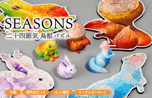 幸せを呼ぶ Seasons 二十四節気鳥獣パズル パズルの中にまたパズル 24匹のキュートな動物と一緒に頭の体操 Toymim