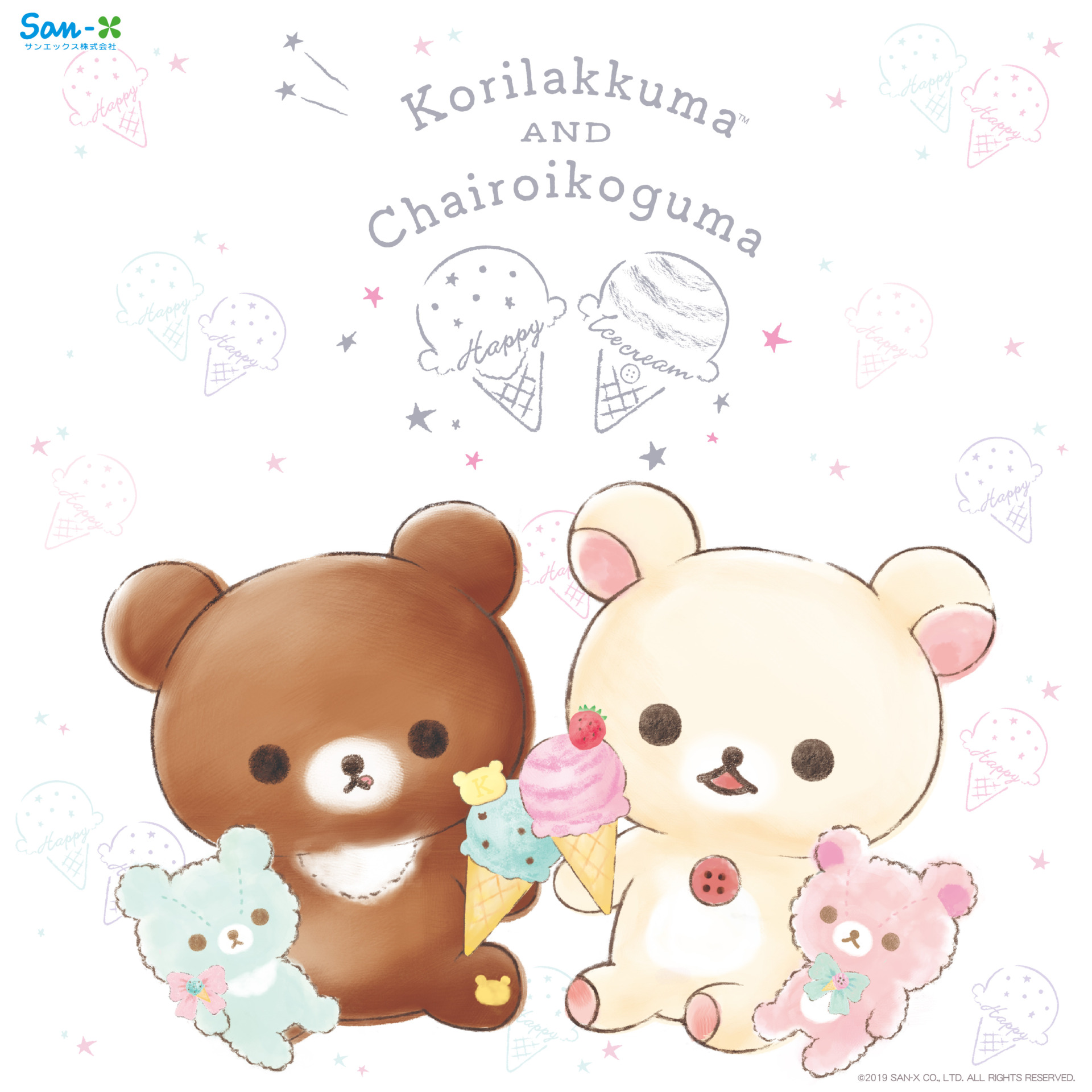 サンエックスネットショップ リラックマ- [限定]チャイロイコグマの