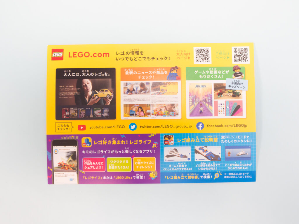 レゴ製品カタログ 21年後半 1月 12月 がデジタル版カタログとして配布開始 今後はデジタル化へ 更新 Toymim といみむ