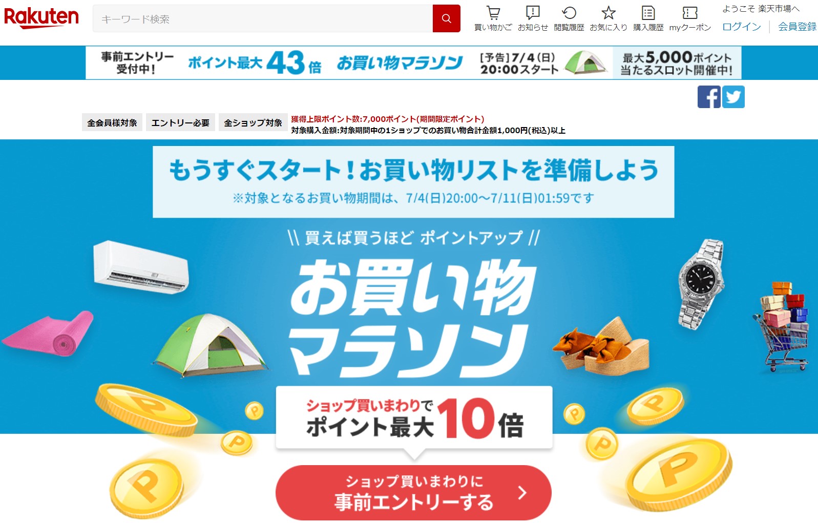 楽天市場のポイントアップセール 楽天スーパーsale が開催 21年7月4日時スタート Toymim といみむ