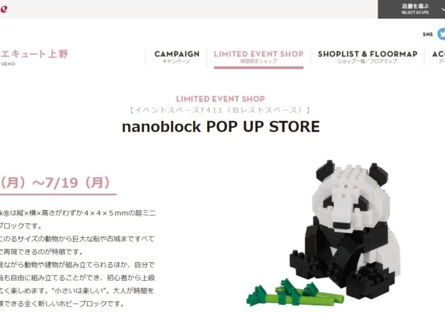 ナノブロック購入特典キャンペーンも開催 Nanoblock Pop Up Store In エキュート上野 が期間限定オープン 21年7月5日 19日 Toymim といみむ