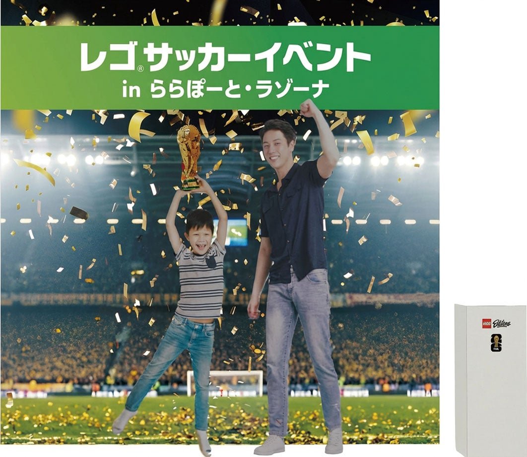 FIFAワールドカップ™公式トロフィーを使ったフォトスポットのイメージ